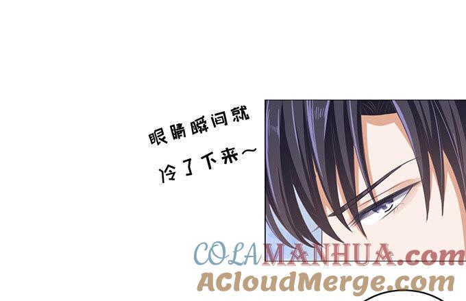 《蜜桃小情人之烈爱知夏》我养你（2） 第31页