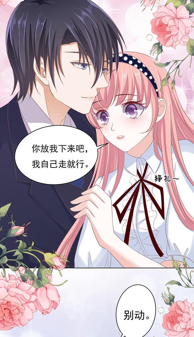 《蜜桃小情人之烈爱知夏》我养你（2） 第26页