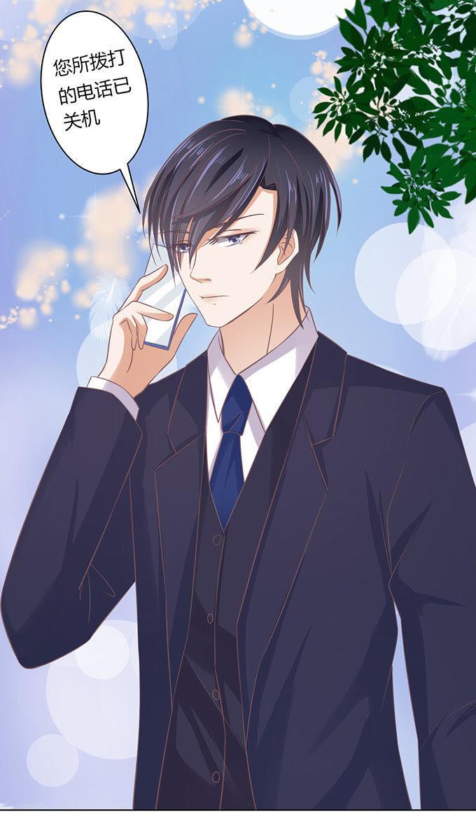 《蜜桃小情人之烈爱知夏》我养你（2） 第12页