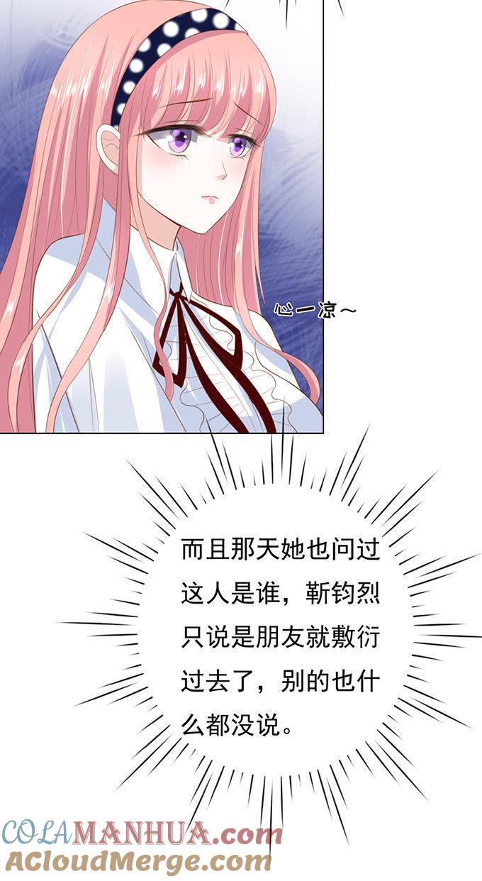 《蜜桃小情人之烈爱知夏》你争不过我 第32页