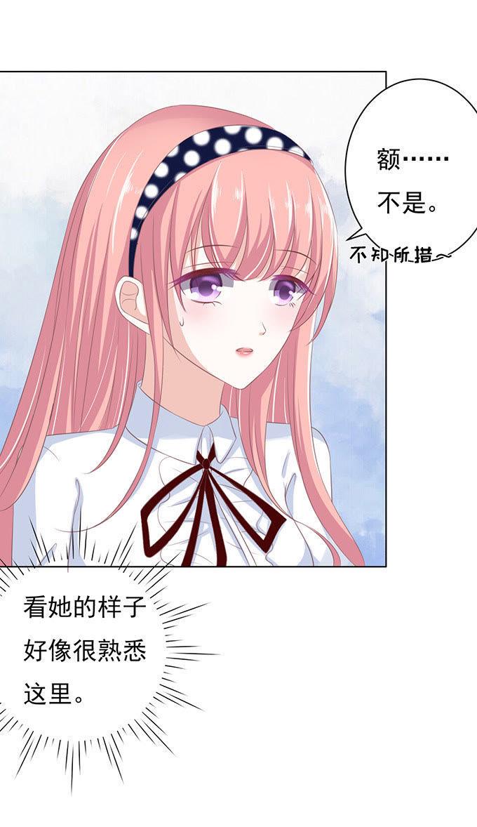 《蜜桃小情人之烈爱知夏》你争不过我 第19页
