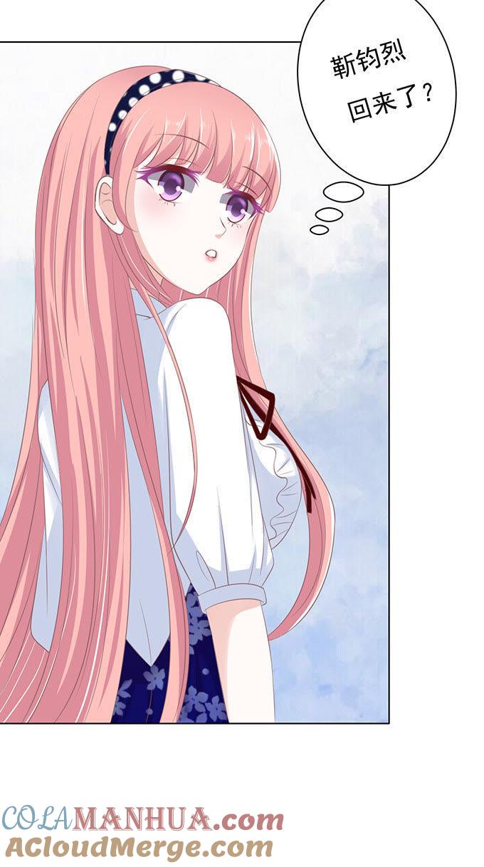 《蜜桃小情人之烈爱知夏》你争不过我 第14页