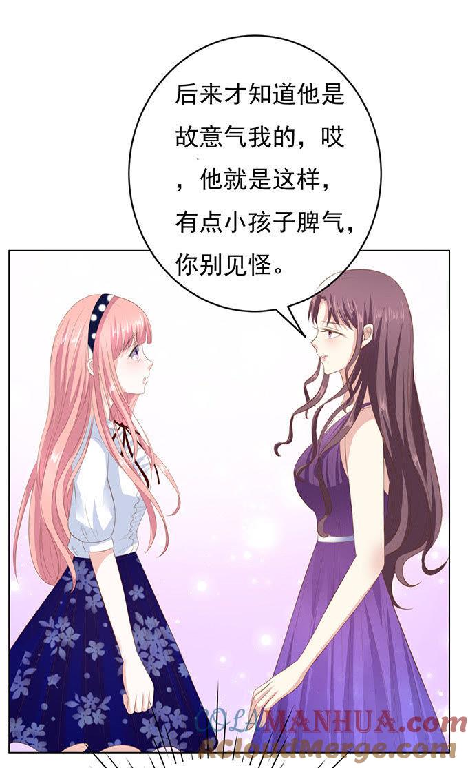 《蜜桃小情人之烈爱知夏》你争不过我 第30页