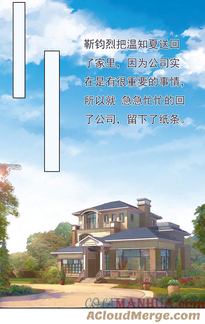 《蜜桃小情人之烈爱知夏》你争不过我 第4页