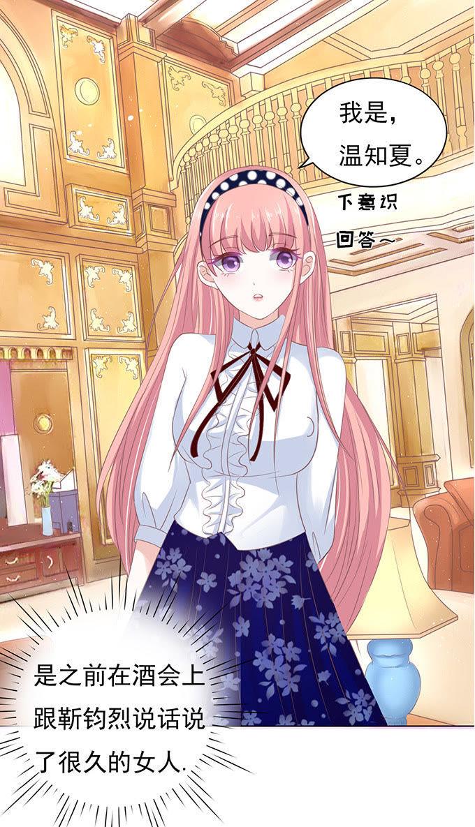 《蜜桃小情人之烈爱知夏》你争不过我 第17页