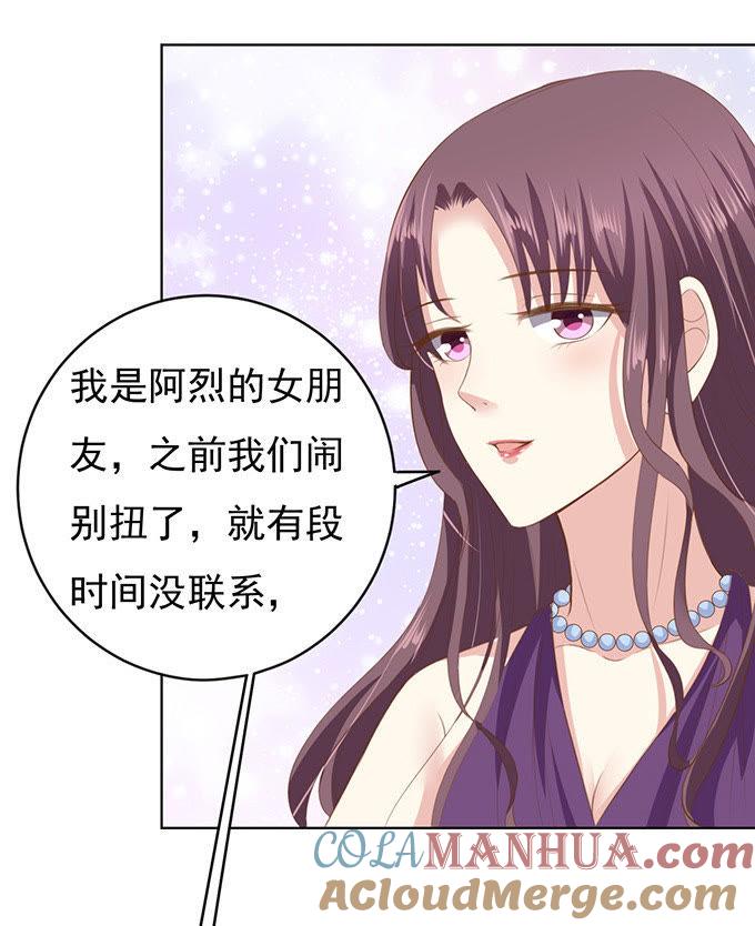 《蜜桃小情人之烈爱知夏》你争不过我 第28页