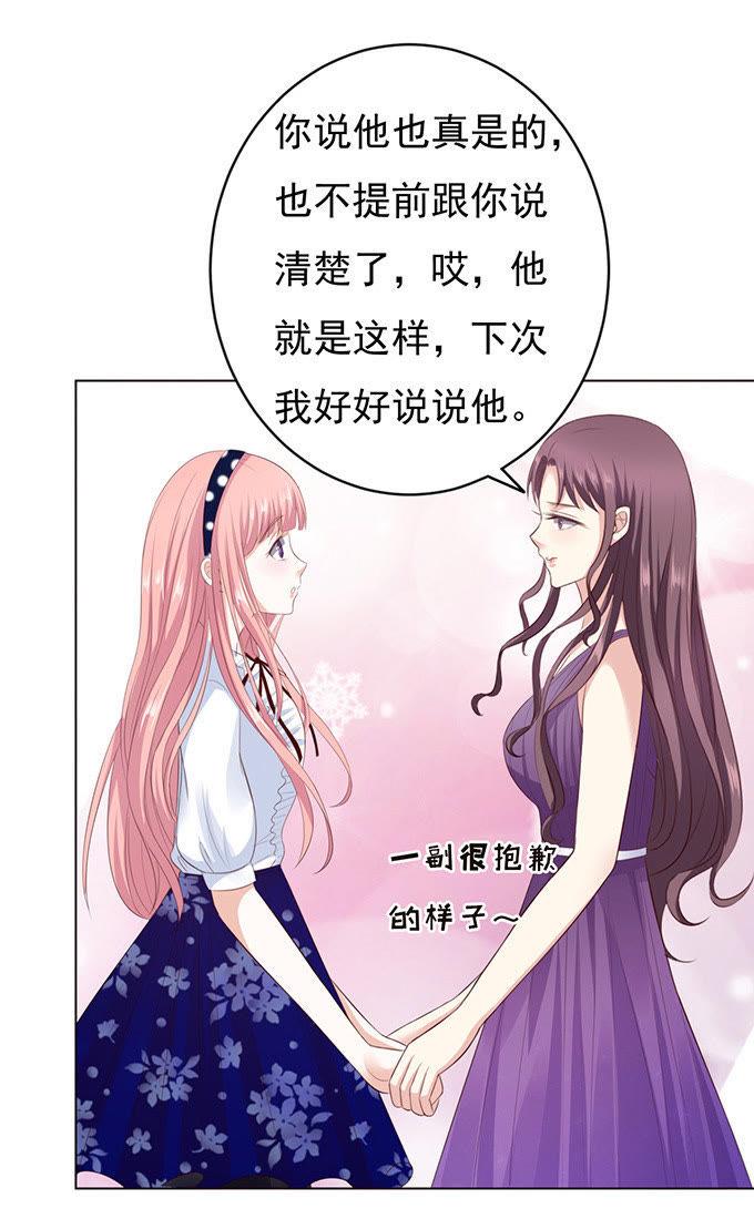 《蜜桃小情人之烈爱知夏》你争不过我 第35页
