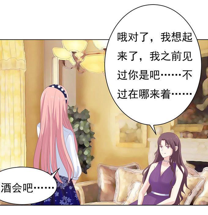 《蜜桃小情人之烈爱知夏》你争不过我 第23页