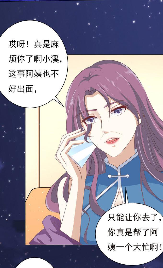 《蜜桃小情人之烈爱知夏》你争不过我（2） 第20页