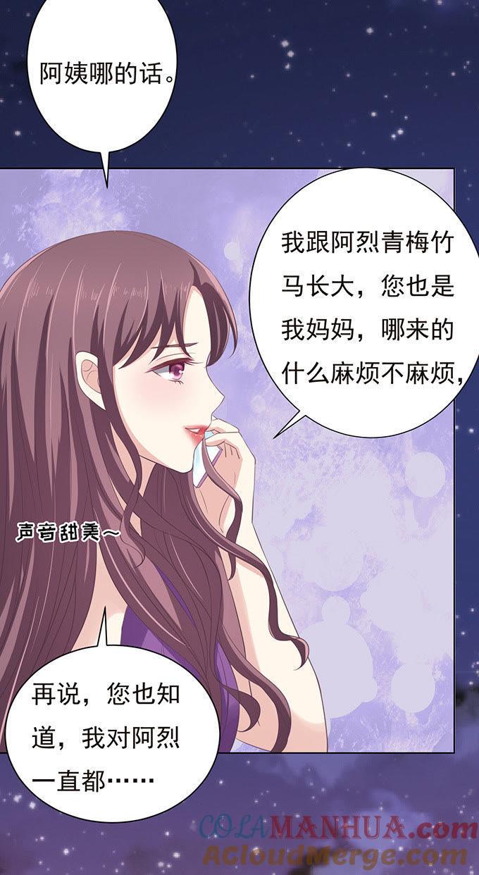 《蜜桃小情人之烈爱知夏》你争不过我（2） 第21页