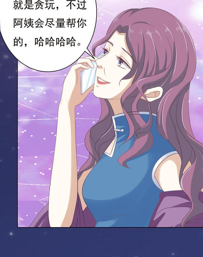 《蜜桃小情人之烈爱知夏》你争不过我（2） 第26页