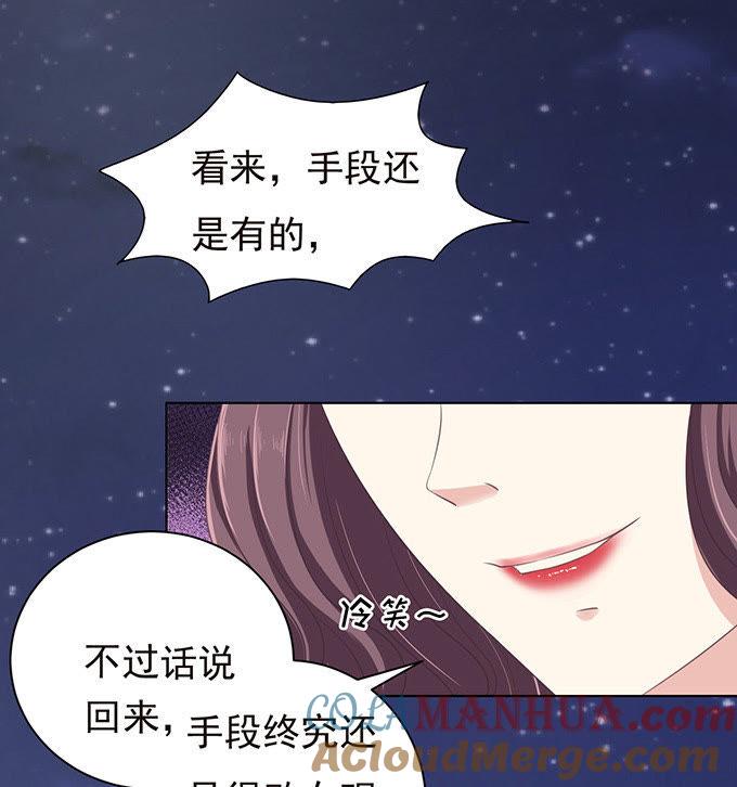 《蜜桃小情人之烈爱知夏》你争不过我（2） 第31页