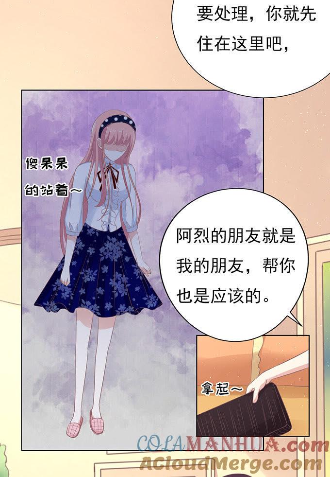《蜜桃小情人之烈爱知夏》你争不过我（2） 第7页