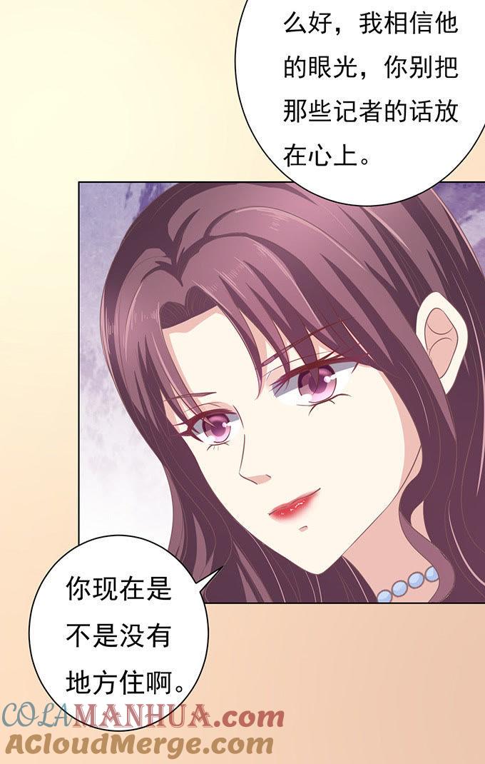 《蜜桃小情人之烈爱知夏》你争不过我（2） 第5页