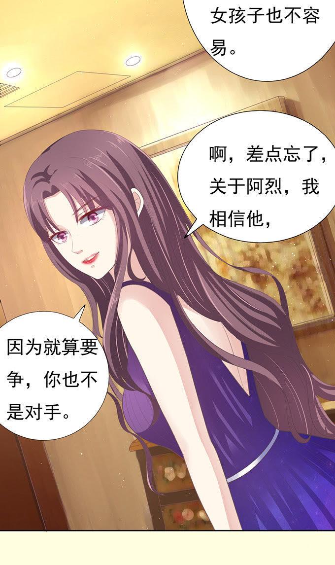 《蜜桃小情人之烈爱知夏》你争不过我（2） 第14页