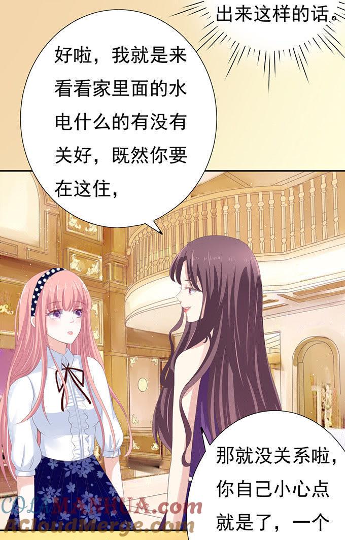 《蜜桃小情人之烈爱知夏》你争不过我（2） 第13页