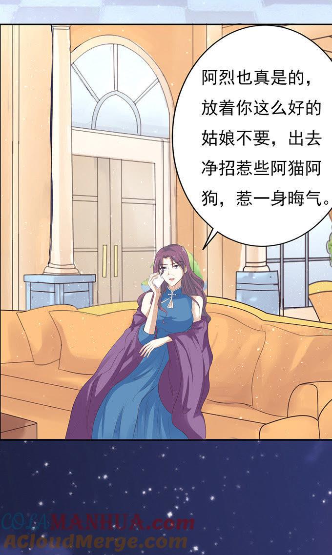 《蜜桃小情人之烈爱知夏》你争不过我（2） 第23页