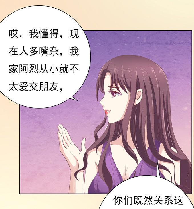 《蜜桃小情人之烈爱知夏》你争不过我（2） 第4页