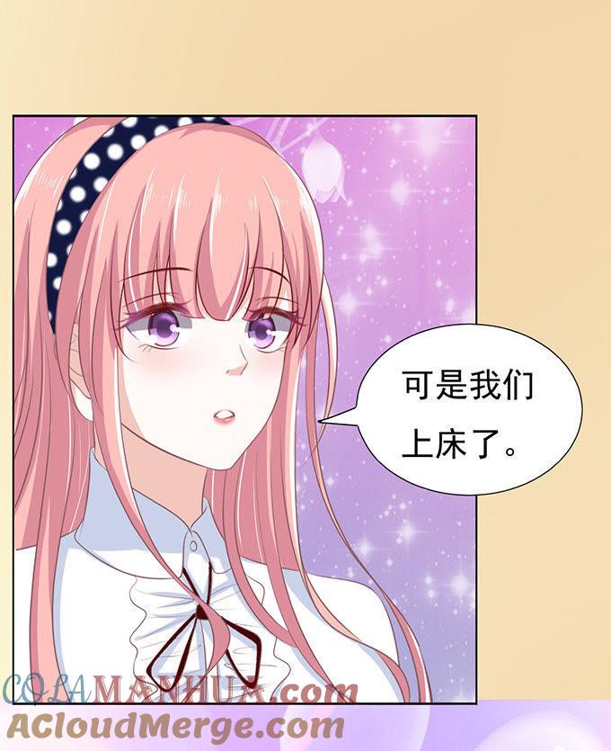 《蜜桃小情人之烈爱知夏》你争不过我（2） 第9页
