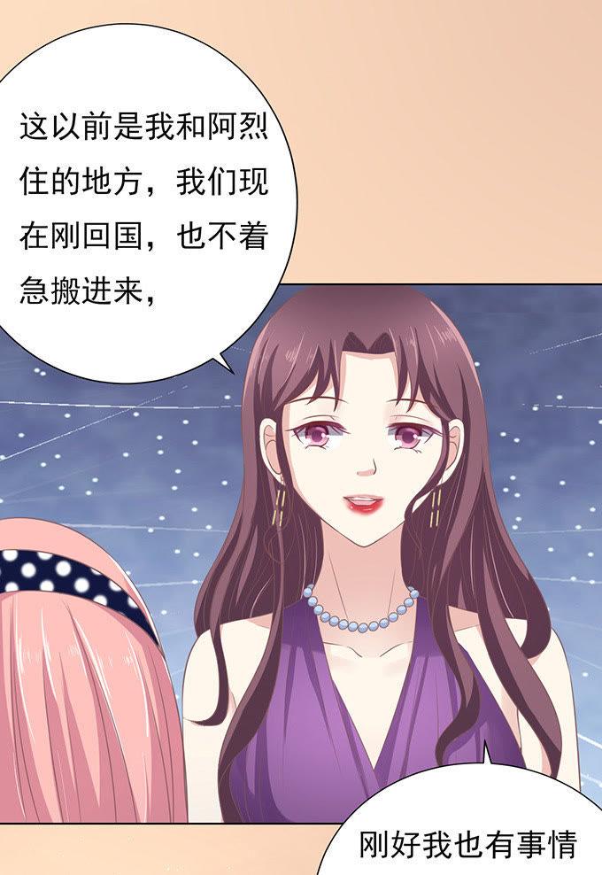 《蜜桃小情人之烈爱知夏》你争不过我（2） 第6页