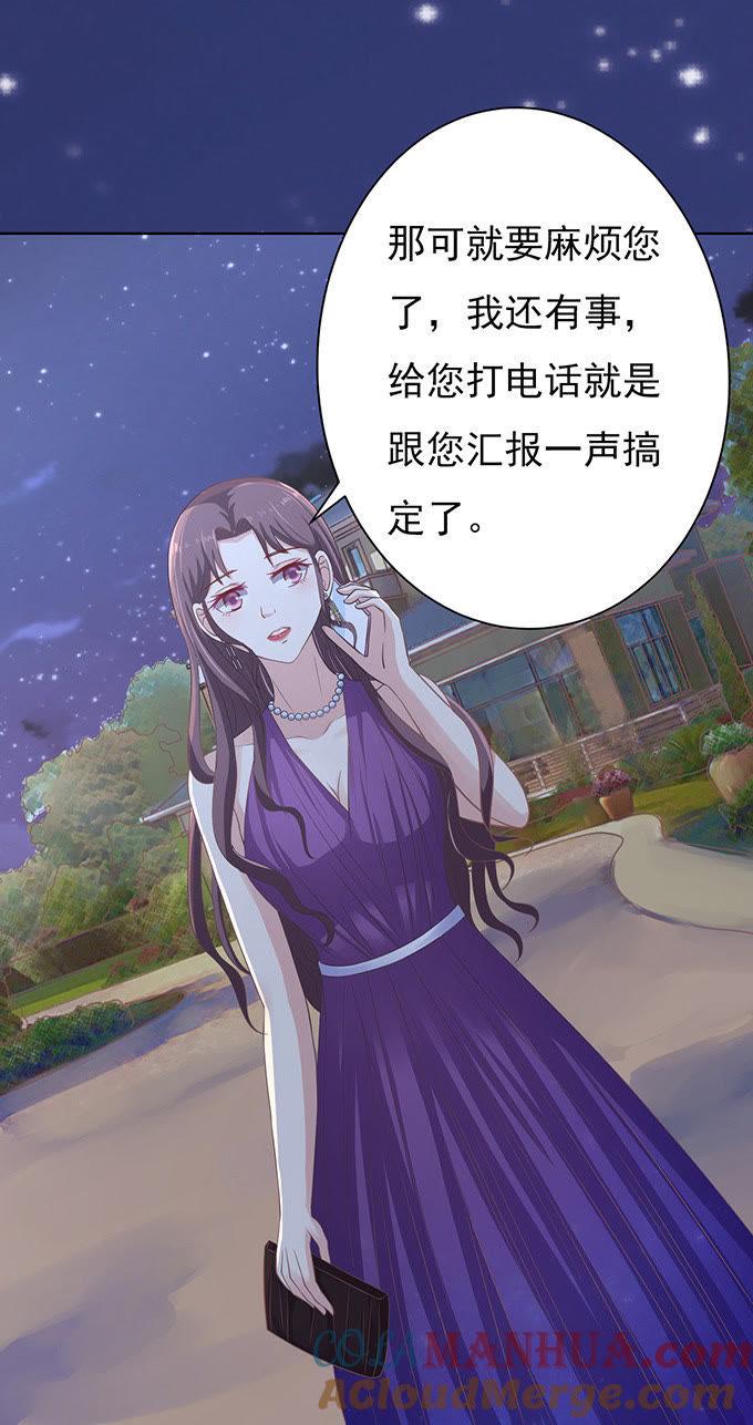 《蜜桃小情人之烈爱知夏》你争不过我（2） 第27页