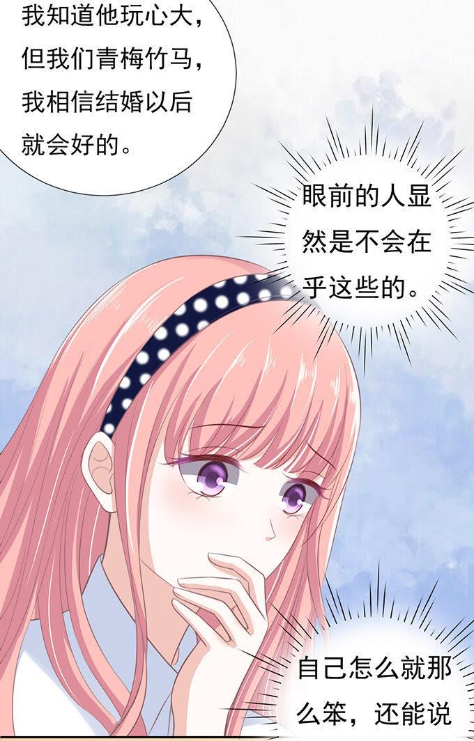 《蜜桃小情人之烈爱知夏》你争不过我（2） 第12页