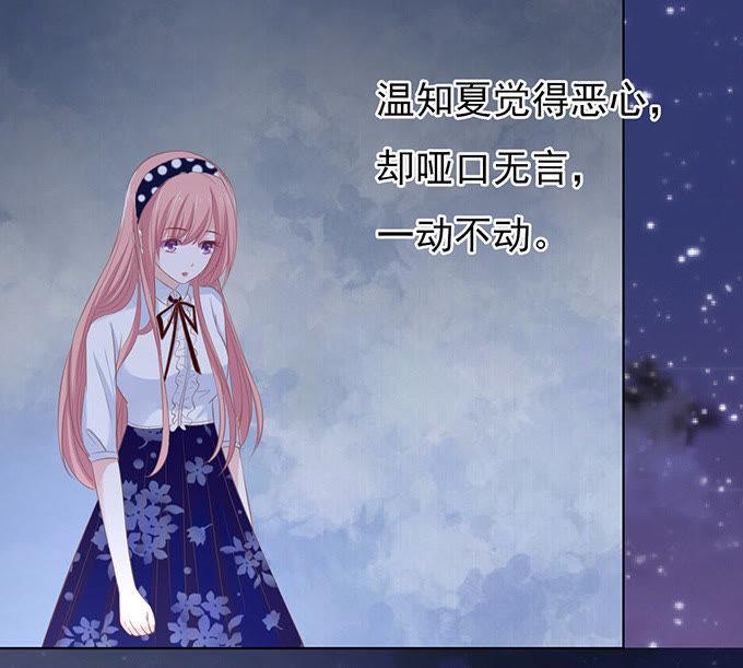 《蜜桃小情人之烈爱知夏》你争不过我（2） 第16页