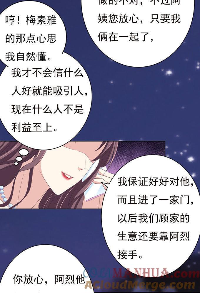 《蜜桃小情人之烈爱知夏》你争不过我（2） 第25页