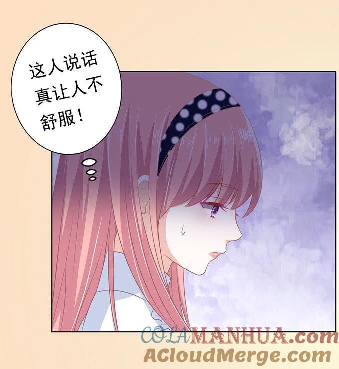 《蜜桃小情人之烈爱知夏》你争不过我（2） 第3页