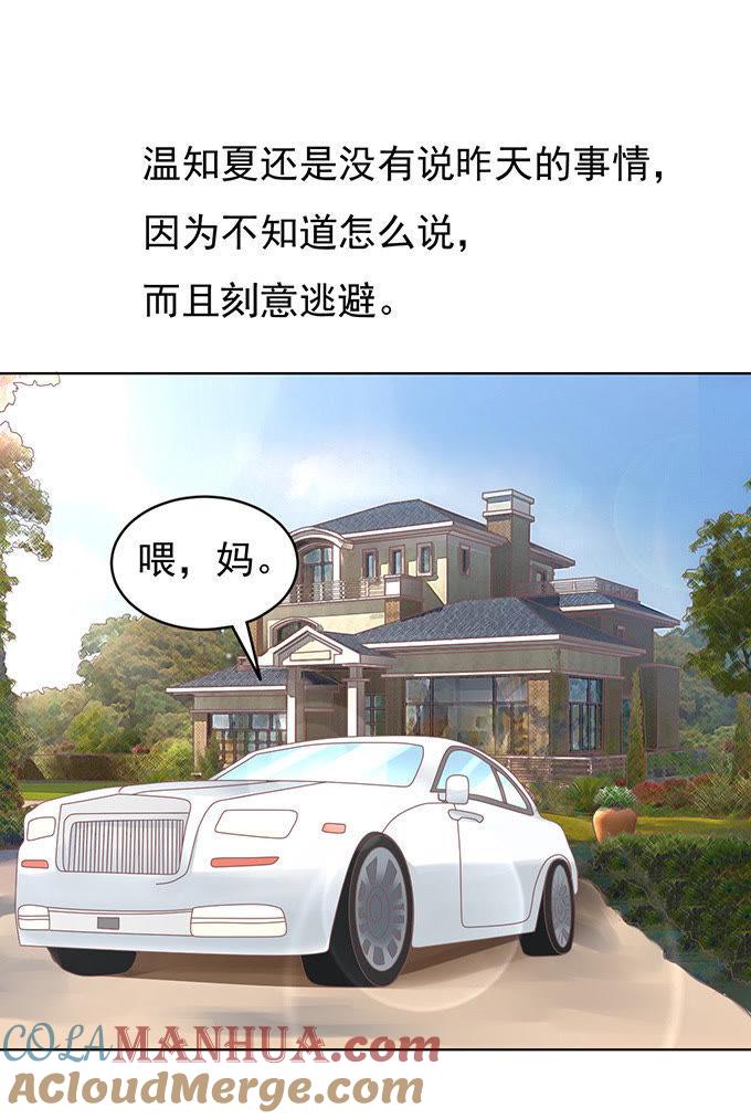 《蜜桃小情人之烈爱知夏》我可以假装不知道 第33页