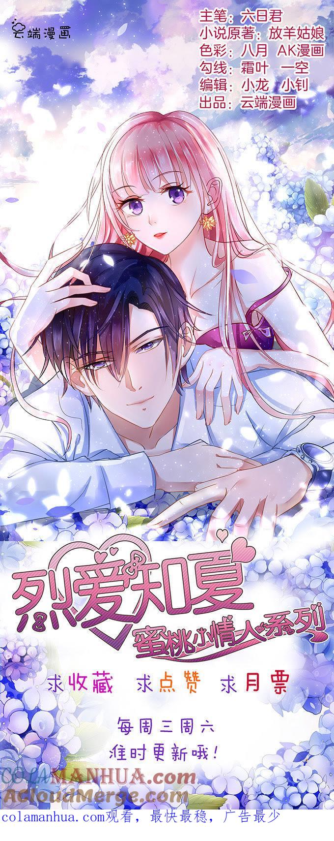 《蜜桃小情人之烈爱知夏》我可以假装不知道 第41页