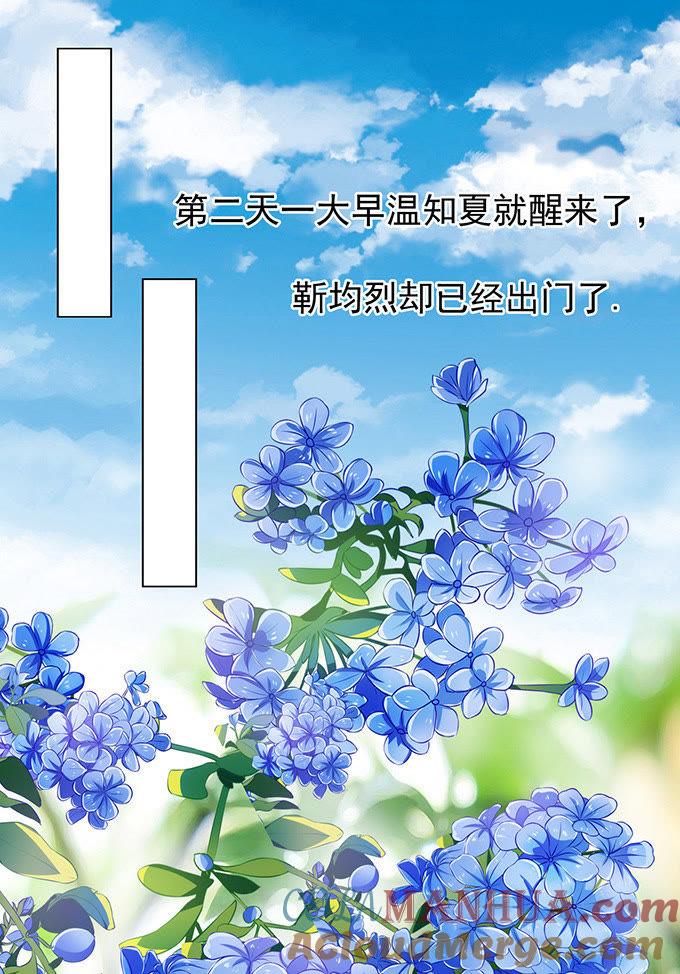 《蜜桃小情人之烈爱知夏》我可以假装不知道 第31页
