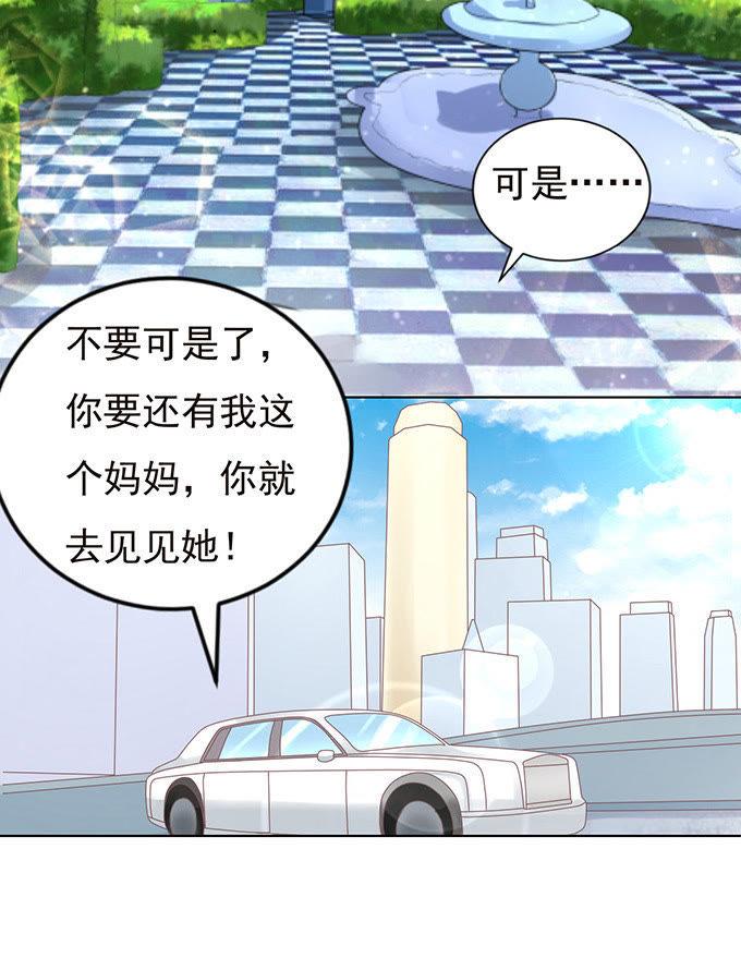 《蜜桃小情人之烈爱知夏》我可以假装不知道 第38页