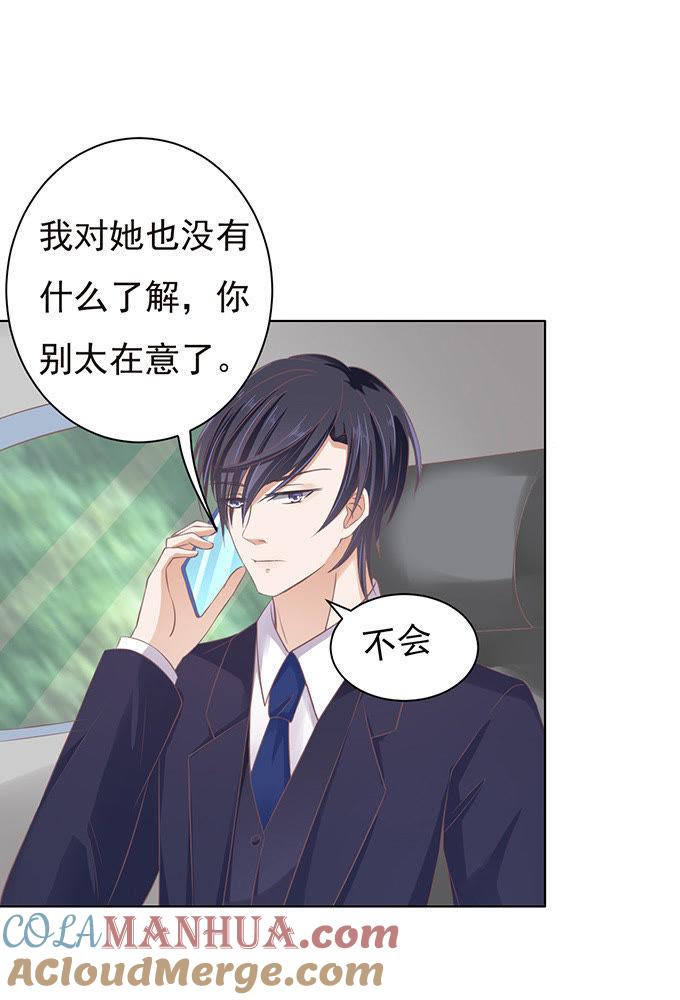 《蜜桃小情人之烈爱知夏》我可以假装不知道 第35页