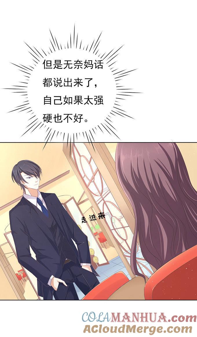 《蜜桃小情人之烈爱知夏》你真是变了 第21页
