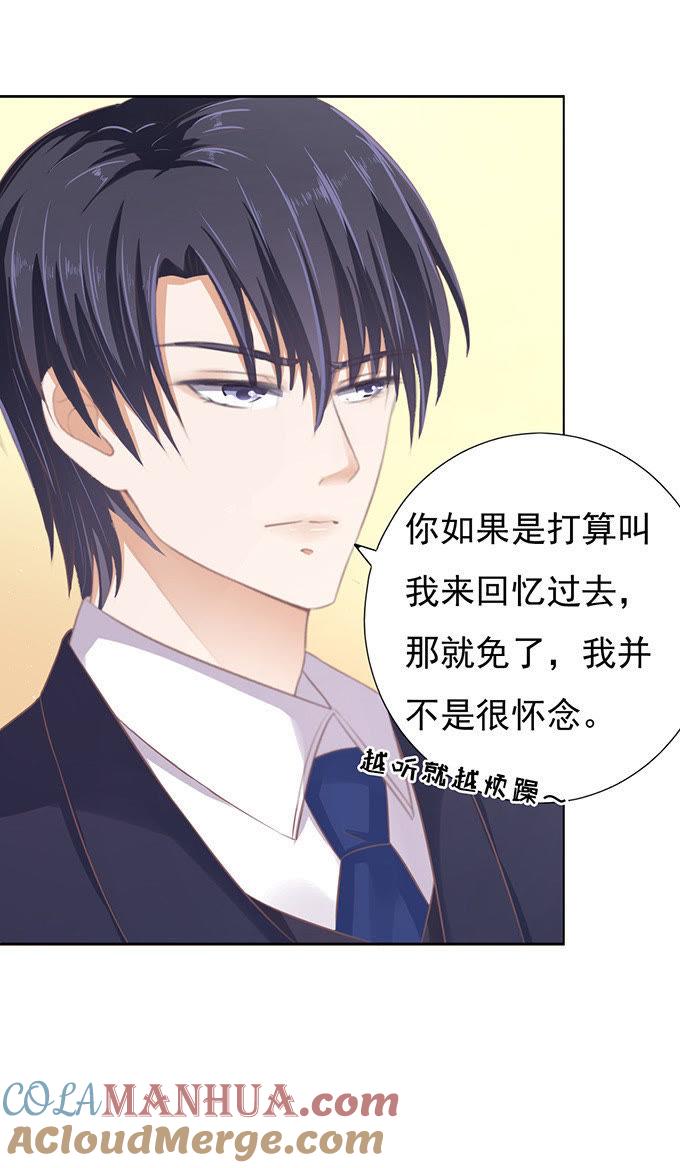 《蜜桃小情人之烈爱知夏》你真是变了 第31页