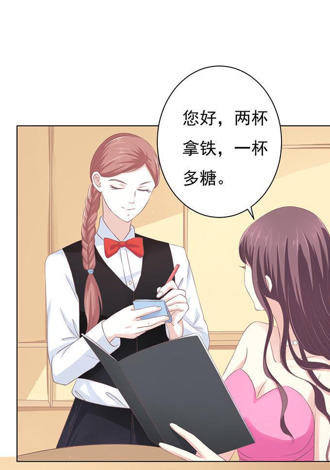 《蜜桃小情人之烈爱知夏》你真是变了 第24页