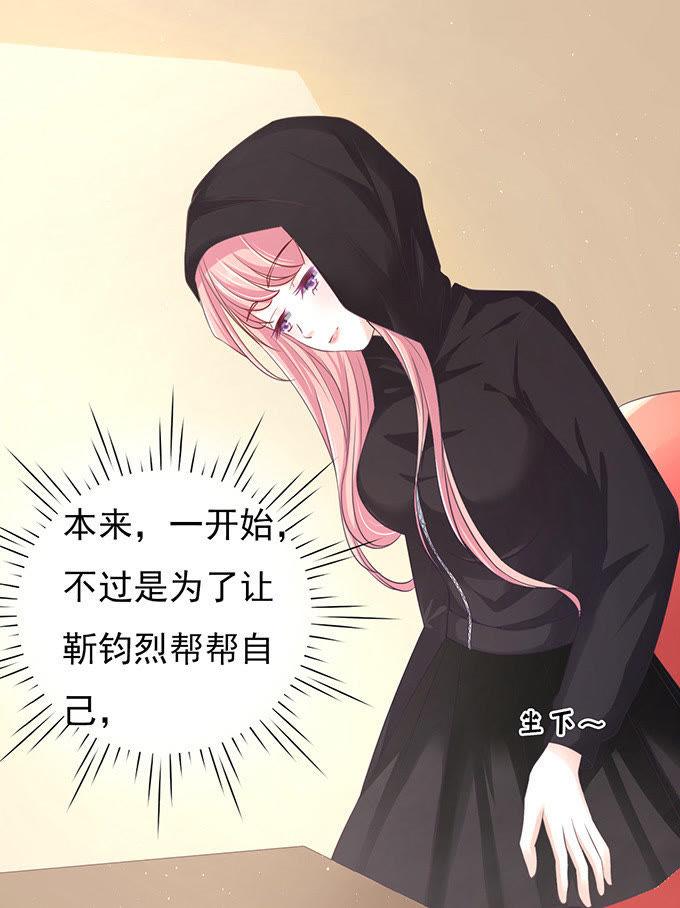 《蜜桃小情人之烈爱知夏》你真是变了 第12页