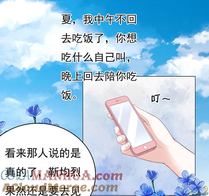 《蜜桃小情人之烈爱知夏》你真是变了 第3页