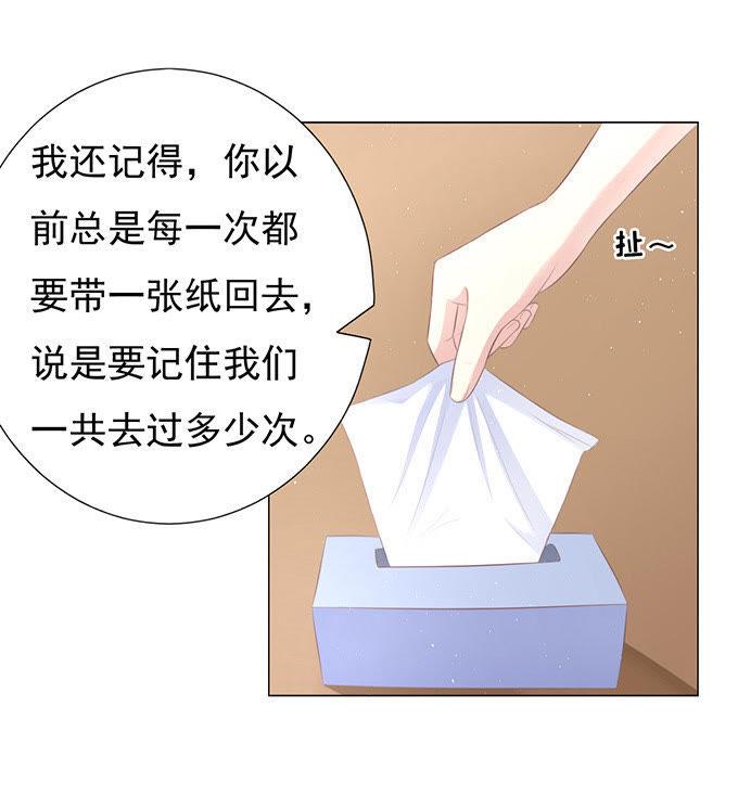 《蜜桃小情人之烈爱知夏》你真是变了 第30页