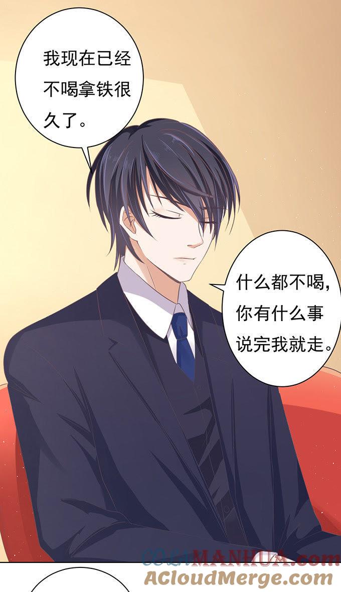 《蜜桃小情人之烈爱知夏》你真是变了 第25页
