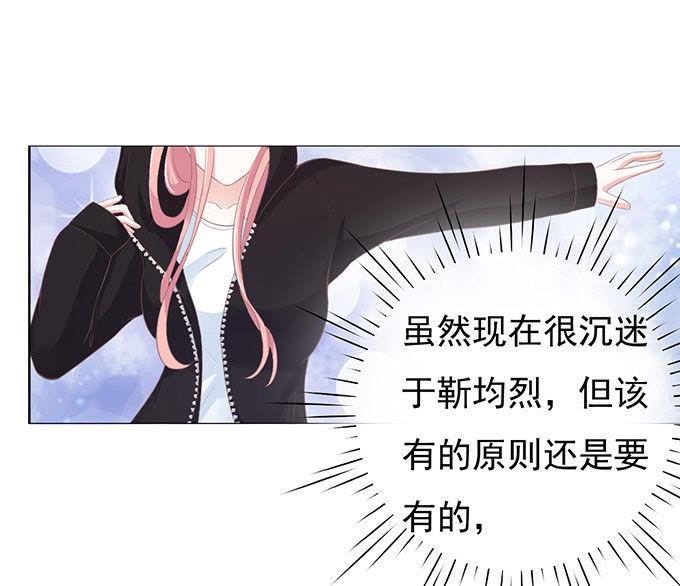 《蜜桃小情人之烈爱知夏》你真是变了 第6页