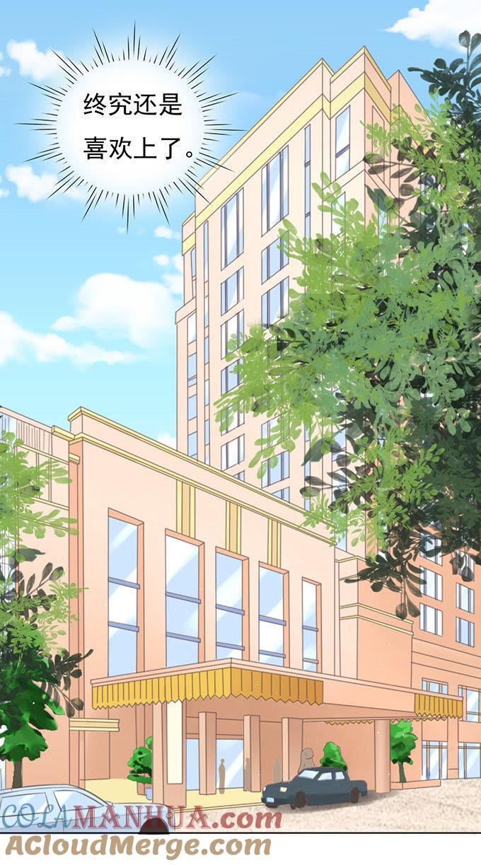 《蜜桃小情人之烈爱知夏》你真是变了 第15页