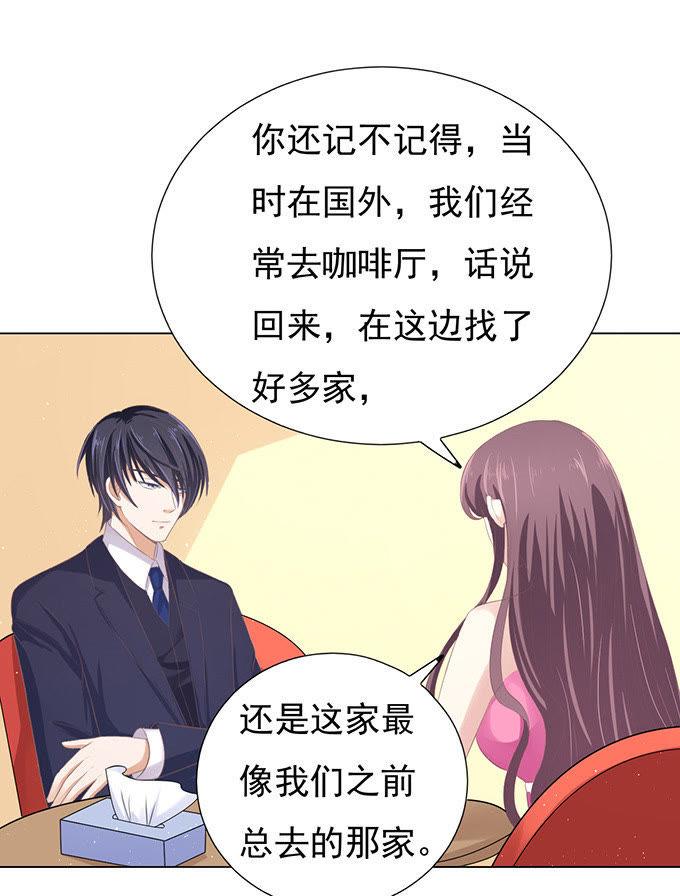 《蜜桃小情人之烈爱知夏》你真是变了 第28页