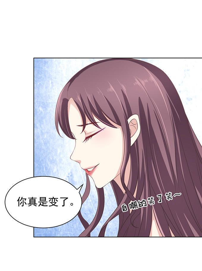《蜜桃小情人之烈爱知夏》你真是变了 第32页