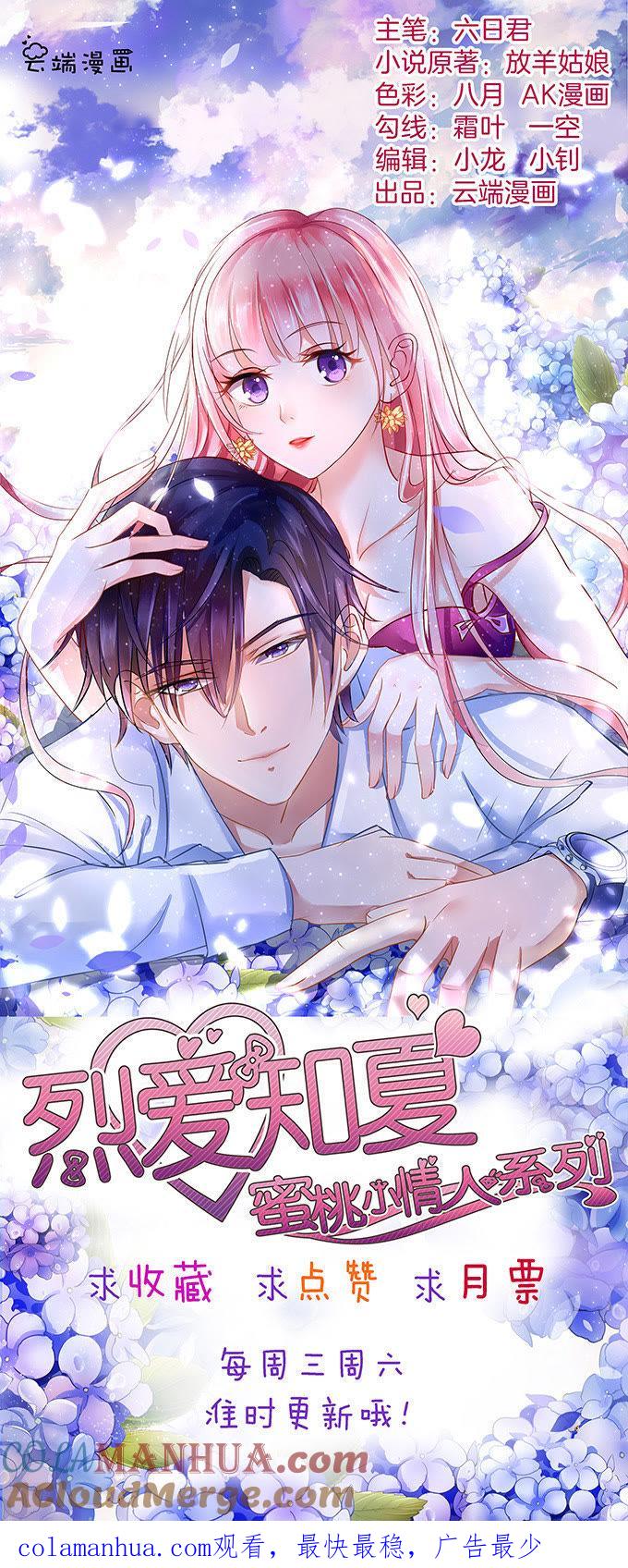 《蜜桃小情人之烈爱知夏》你真是变了 第39页