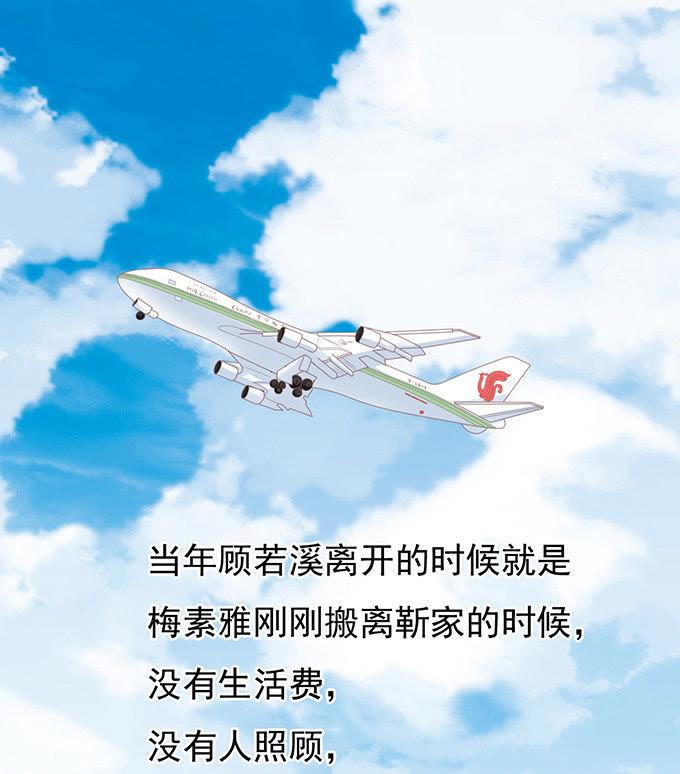 《蜜桃小情人之烈爱知夏》你真是变了（2） 第14页
