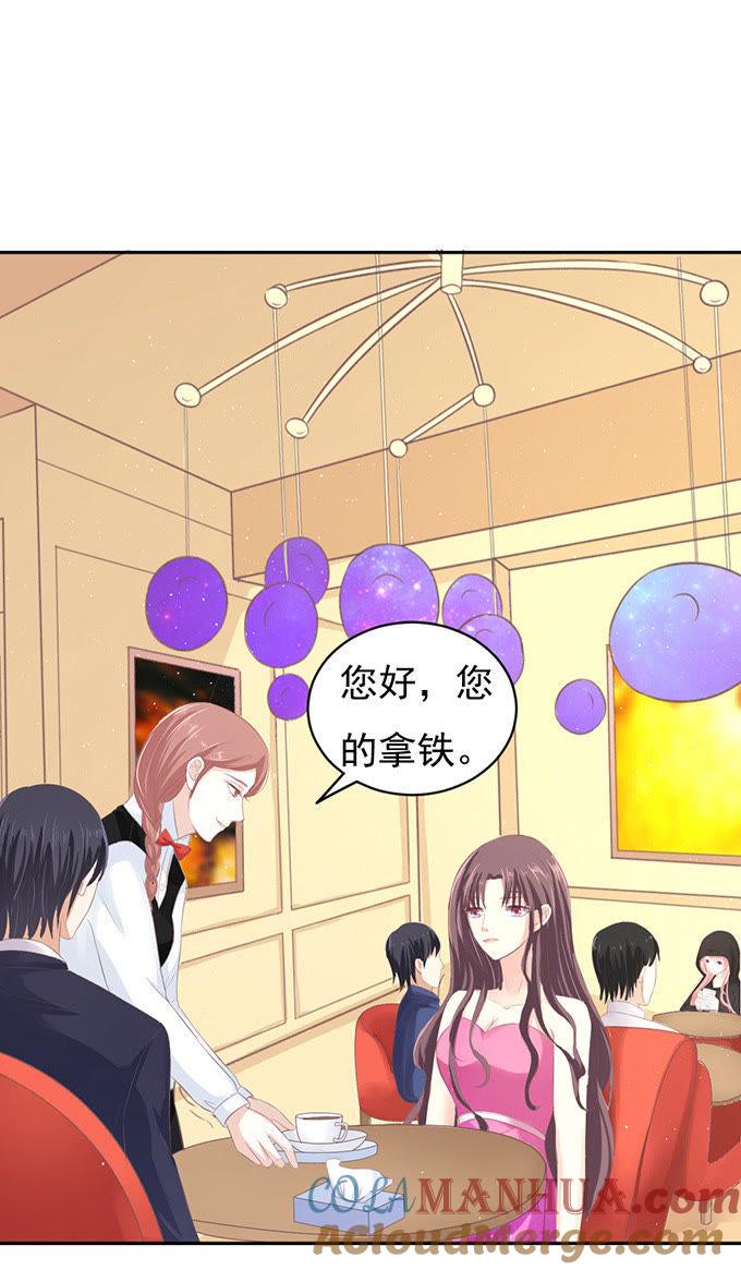 《蜜桃小情人之烈爱知夏》你真是变了（2） 第9页