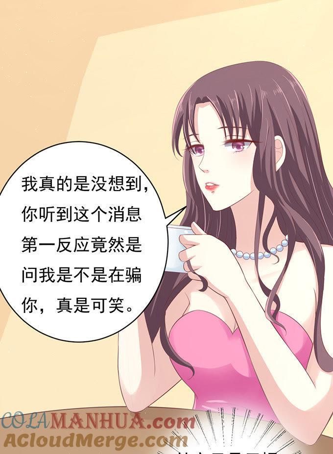 《蜜桃小情人之烈爱知夏》你真是变了（2） 第11页