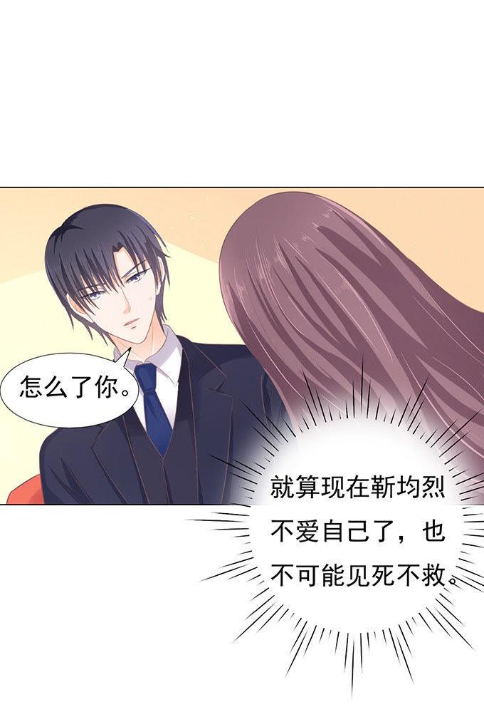 《蜜桃小情人之烈爱知夏》你真是变了（2） 第26页